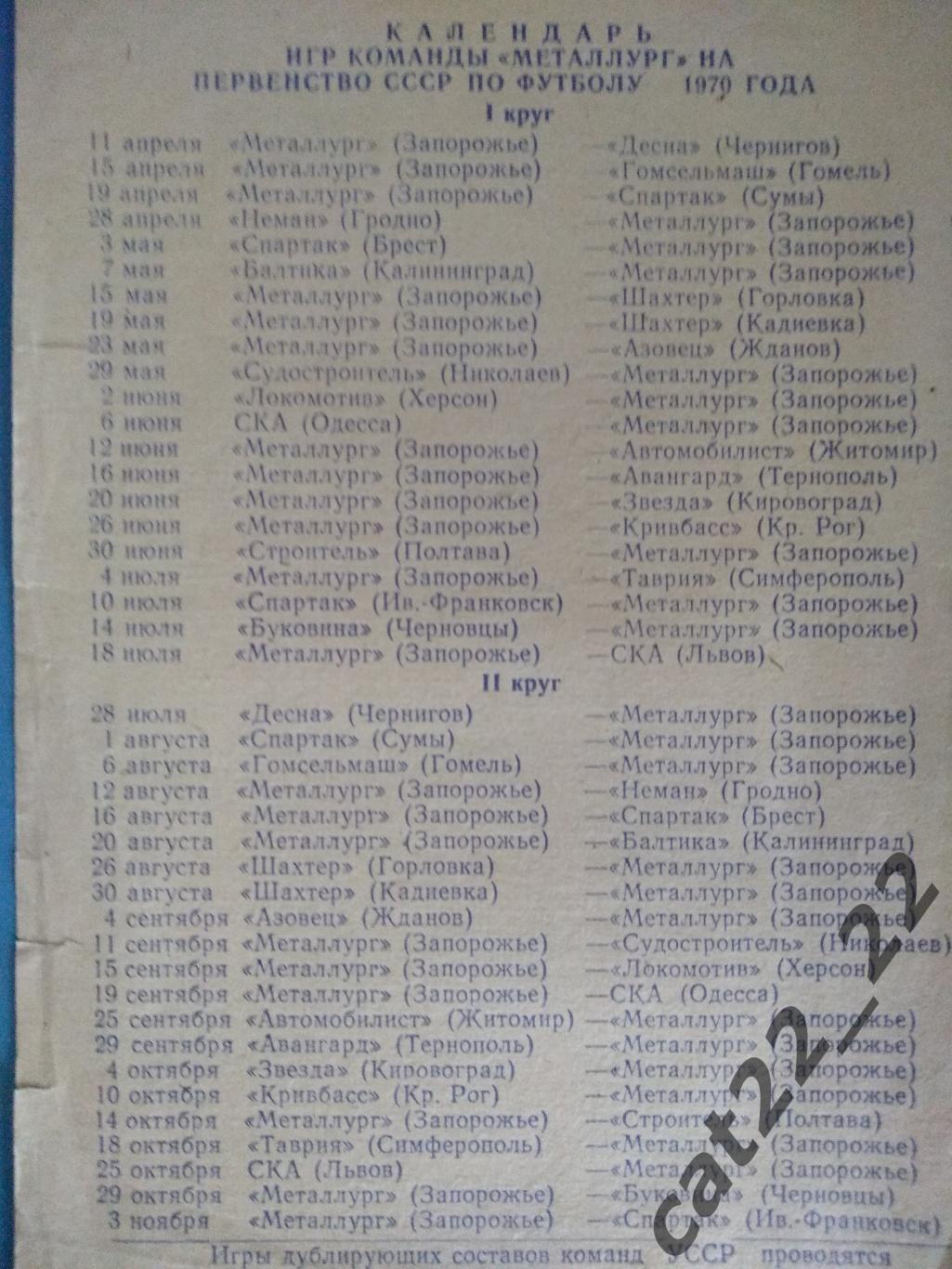 Буклет: Запорожье СССР/Украина 1970 1