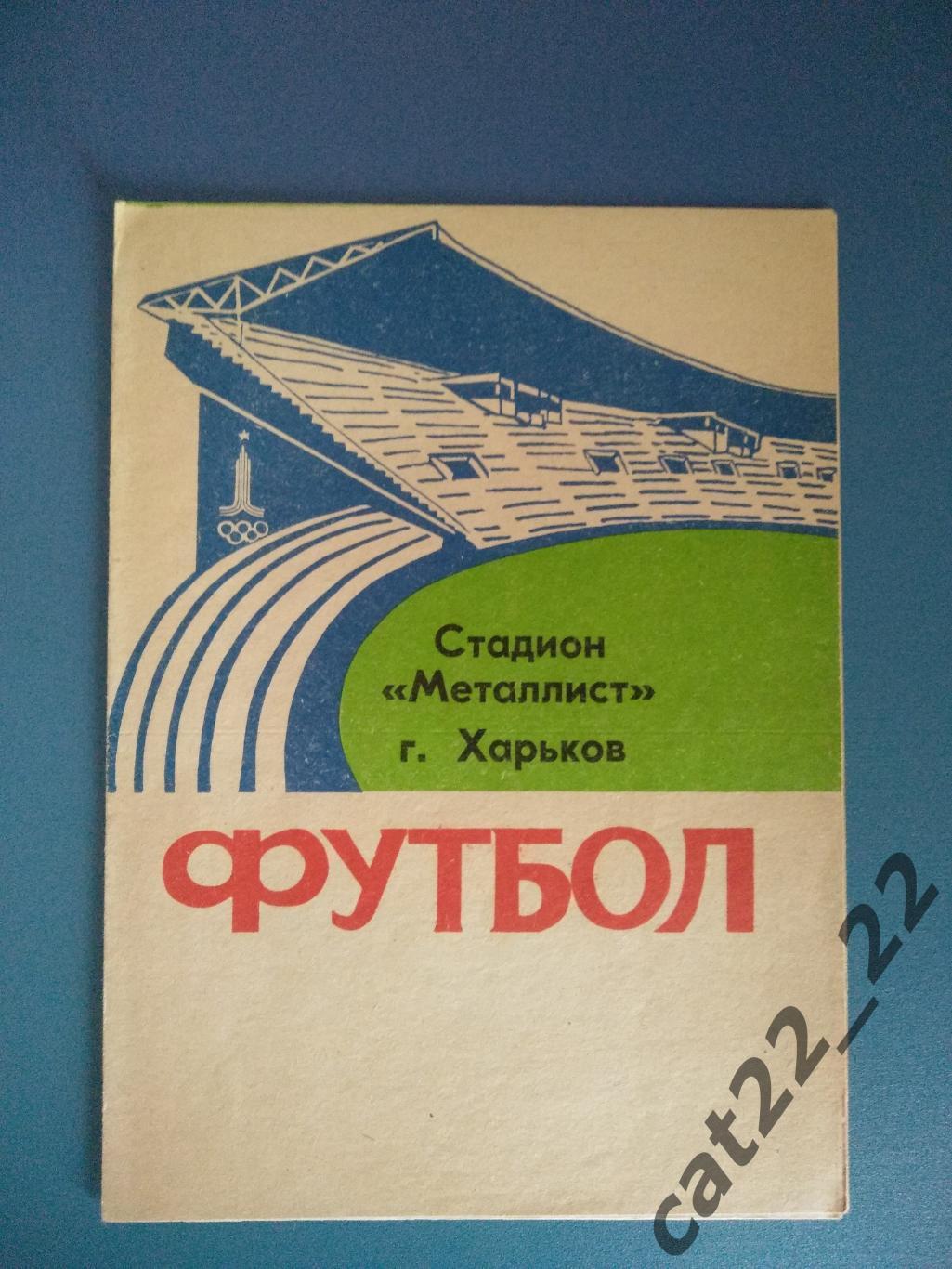 Буклет: Харьков СССР/Украина 1981