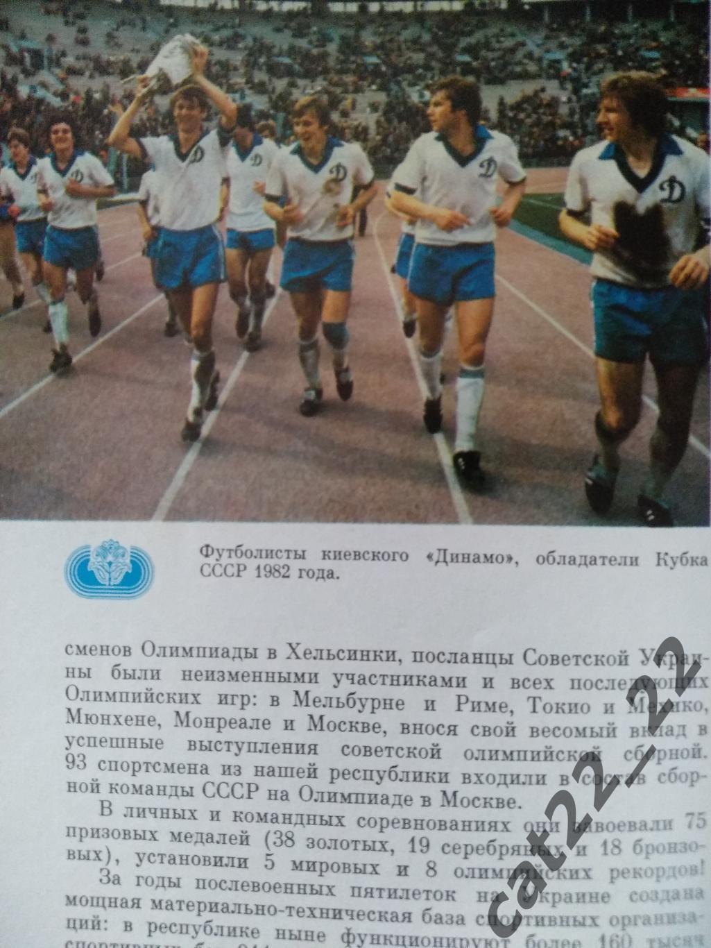 Издание: Футбол. Динамо Киев. Украина спортивная. Киев СССР/Украина 1983 2