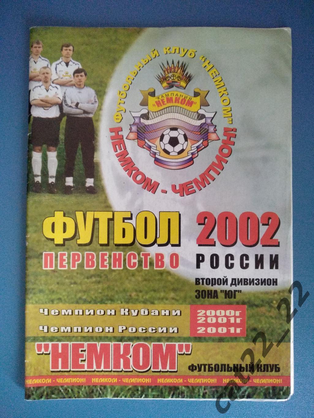 Буклет: Немком Краснодар Россия 2002