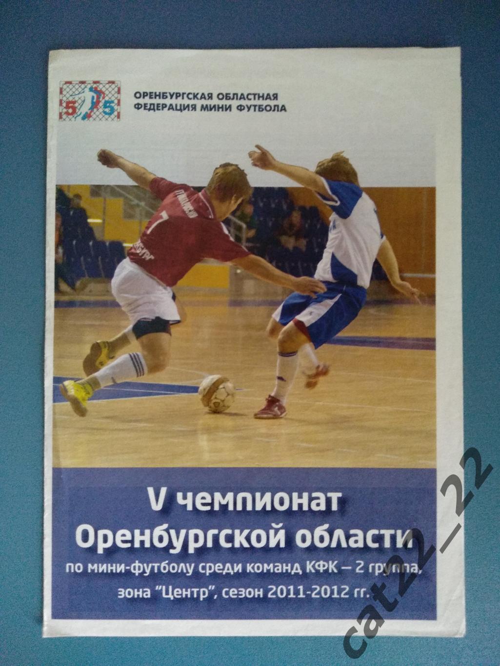 Буклет: Оренбург Россия 2011/2012