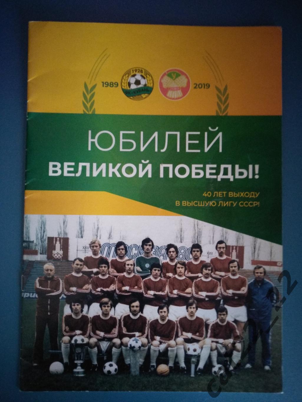 Издание: Юбилей великой победы. Краснодар Россия 2019