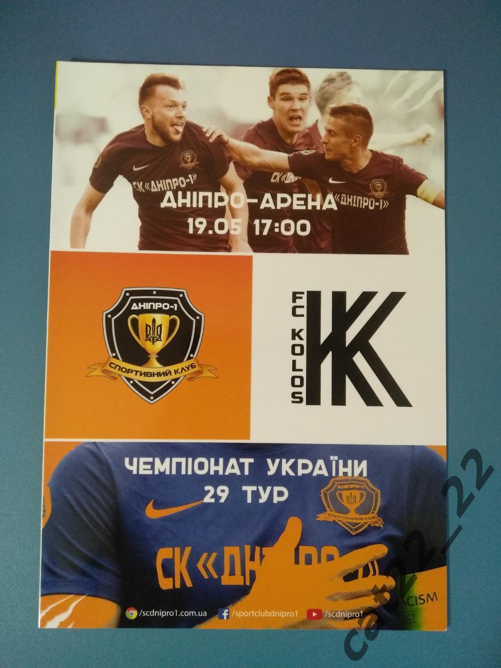 СК Днепр - 1 Днепр - Колос Коваливка 2018/2019