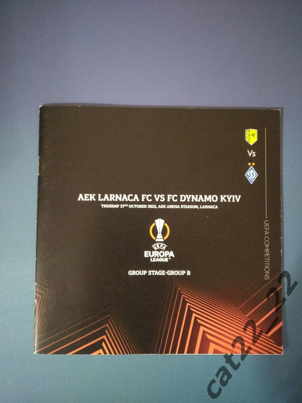 АЕК Ларнака Кипр - Динамо Киев Украина 2022/2023