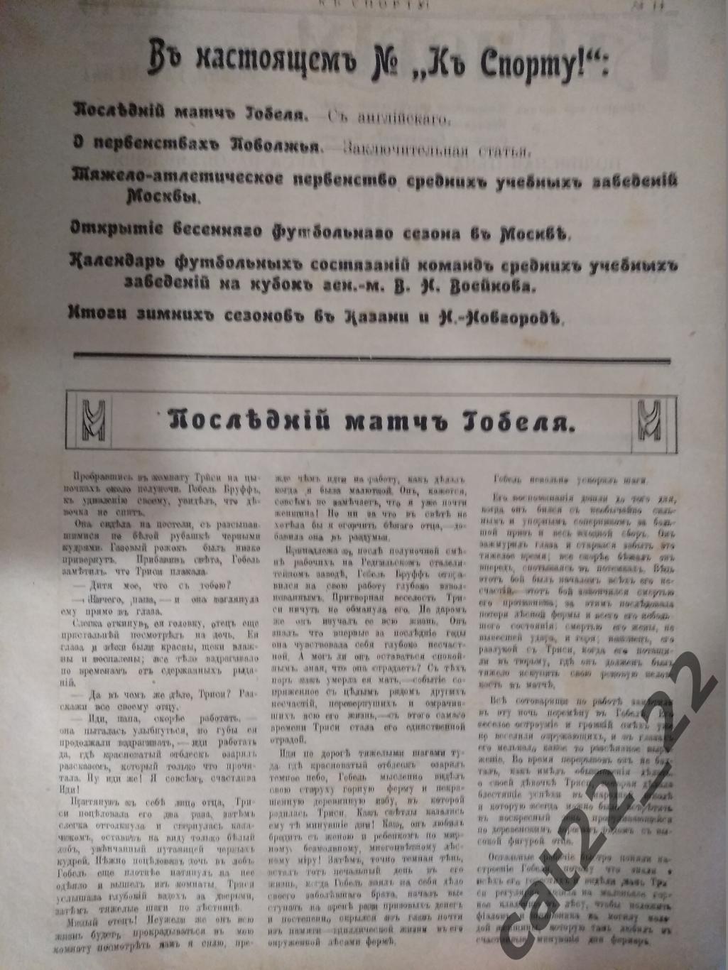 Издание: К Спорту.14.1916. Москва. Казань,Екатеринбург,Благовещенск,Киев,Харьков 2