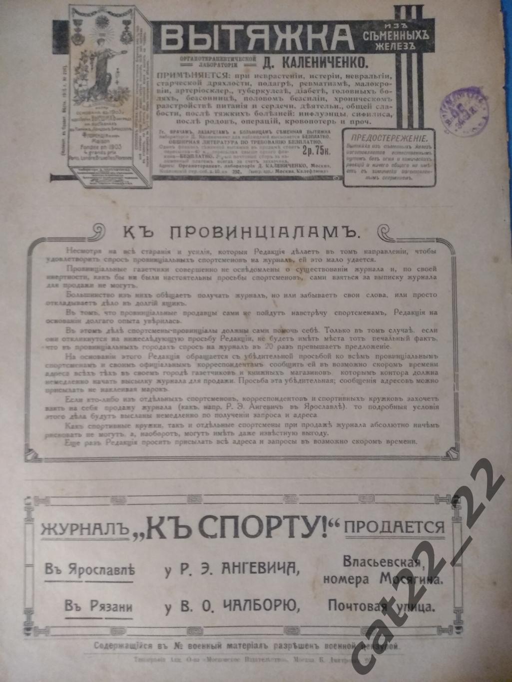 Издание: К Спорту.14.1916. Москва. Казань,Екатеринбург,Благовещенск,Киев,Харьков 6