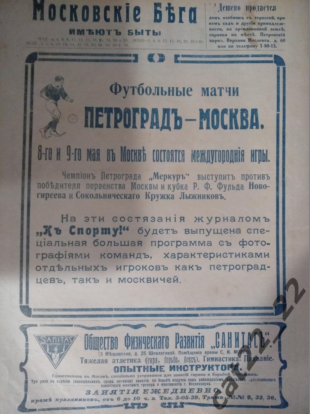 Издание: К Спорту. 17. 1916. Москва. Петроград,Самара,Ярославль,Н. Новгород,Тула 1