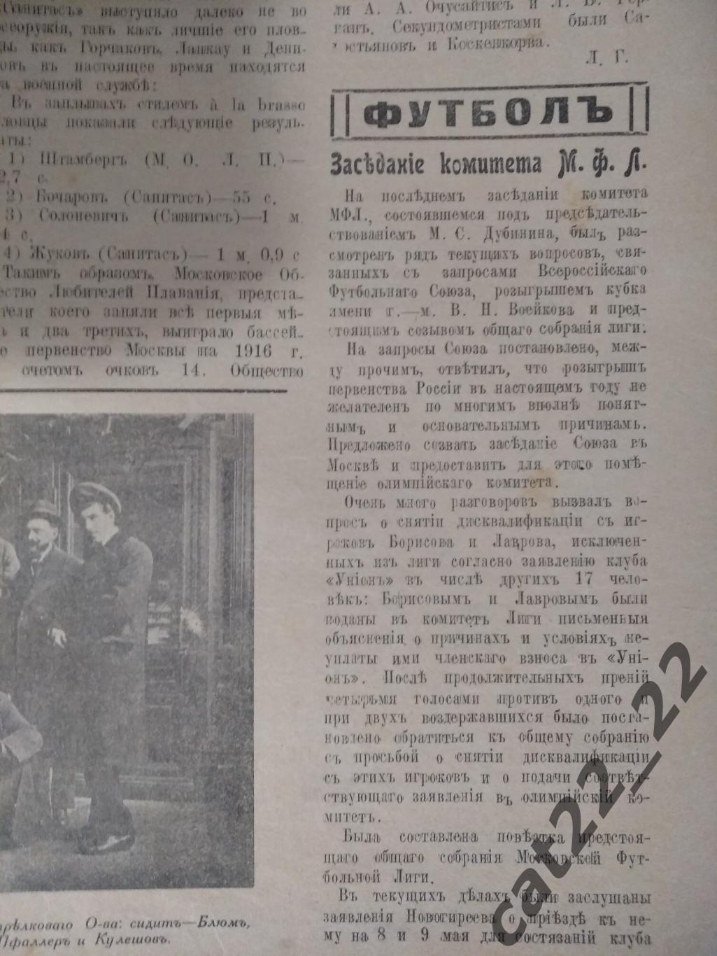 Издание: К Спорту. 17. 1916. Москва. Петроград,Самара,Ярославль,Н. Новгород,Тула 3