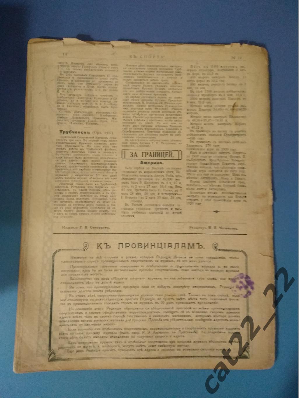 Издание: К Спорту. 19. 1916. Москва. Казань,Ярославль,Подольск,Харьков,Киев 5