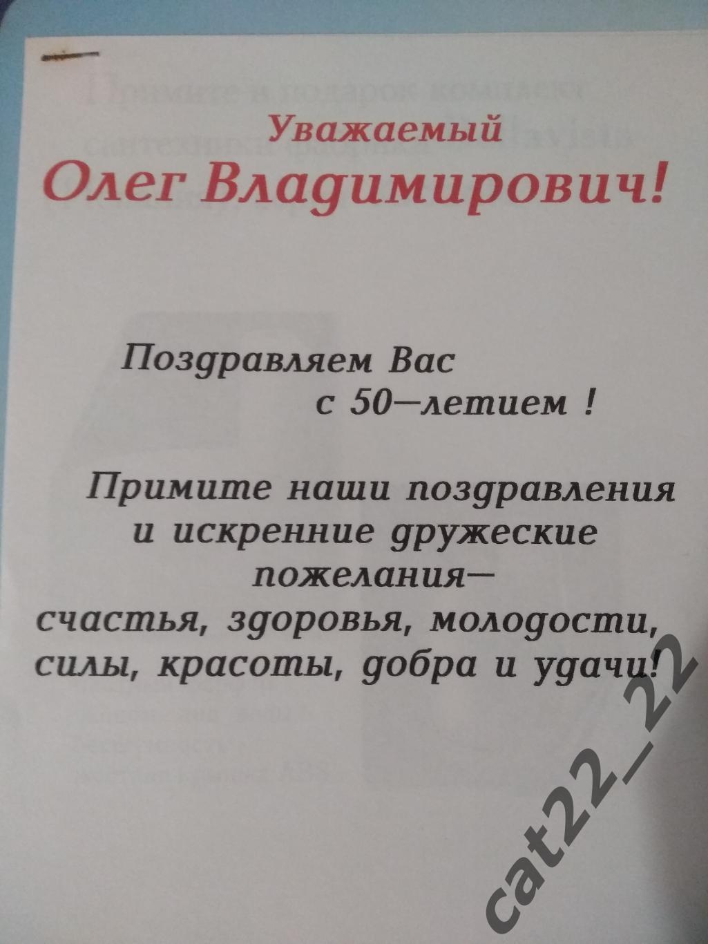 Личный архив Олега Блохина. Поздравление с 50 - летием. Киев Украина 2002 1