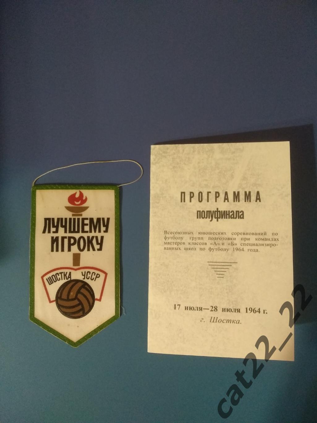 Цена за комплект. Турнир 1964. СССР.Шахтер Донецк,ЦСКА Москва,СКА Ростов-на-Дону