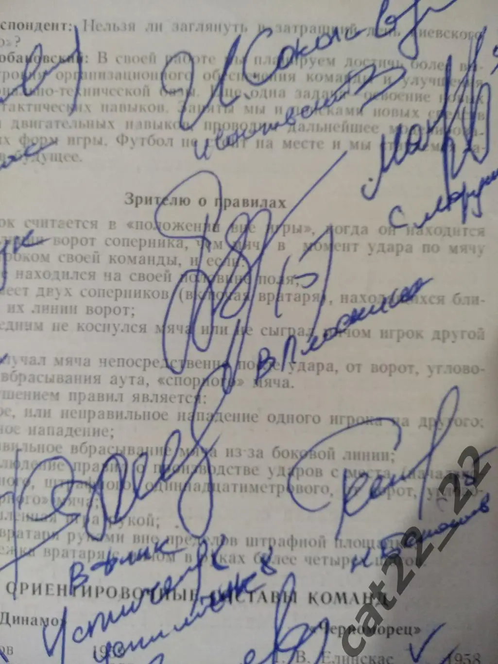 Оригинальные автографы. Черноморец Одесса СССР/Украина 1982 1