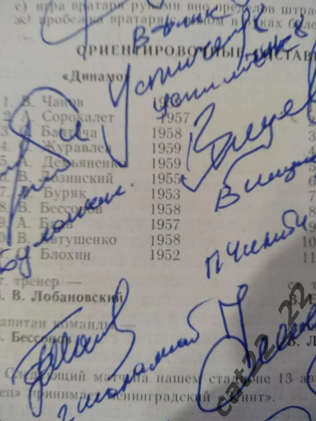 Оригинальные автографы. Черноморец Одесса СССР/Украина 1982 2