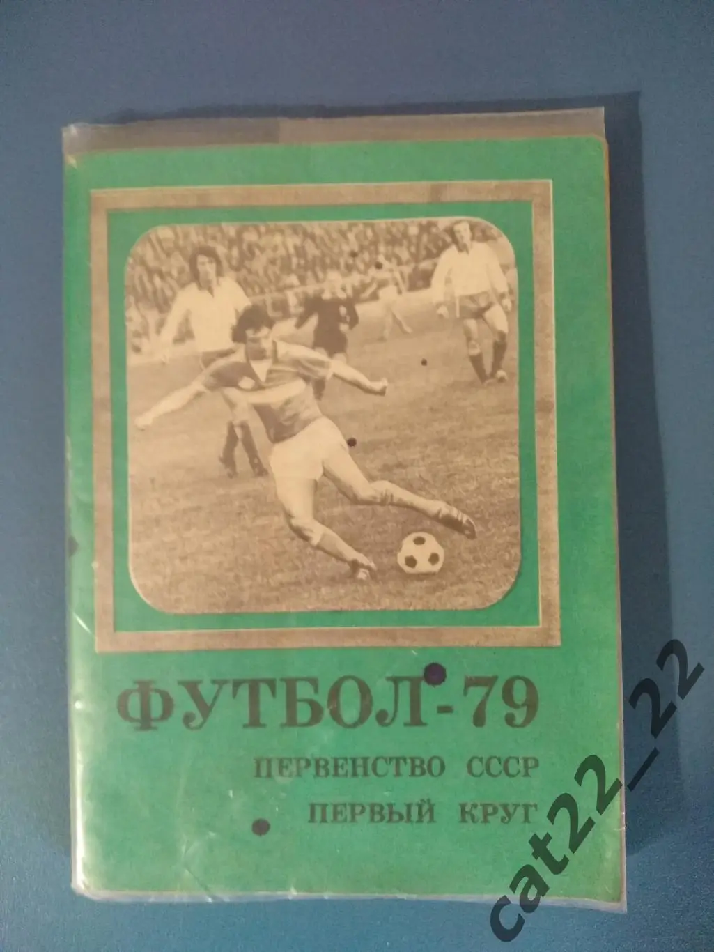 Оригинальные автографы. Динамо Тбилиси СССР/Грузия 1981