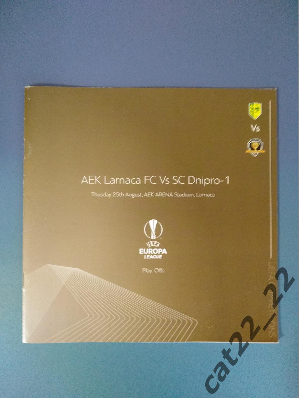 АЕК Ларнака Кипр - СК Днепр - 1 Днепр Украина 2022/2023