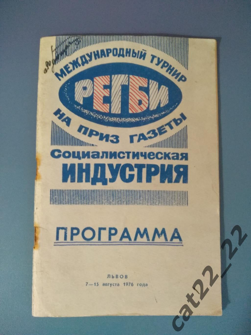 Регби. Турнир 1976. СССР. Львов. Румыния, Польша, Чехословакия, СССР, Украина