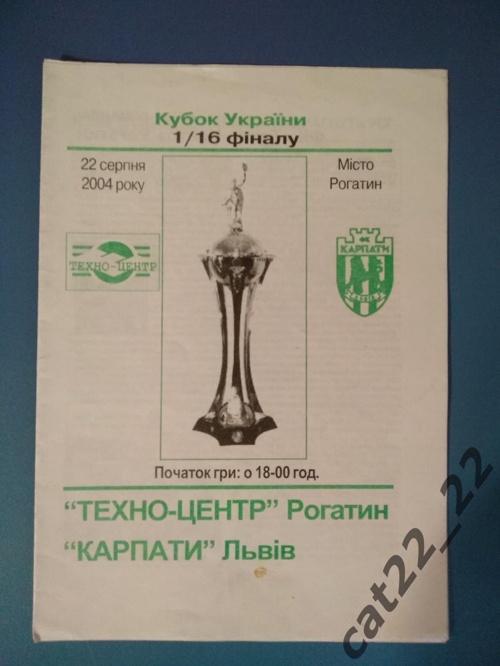 Техно - Центр Рогатин - Карпаты Львов 2004/2005