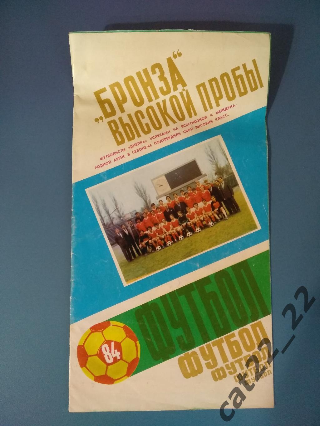 Буклет: Бронза высокой пробы. Днепр Днепропетровск СССР/Украина 1984/1985