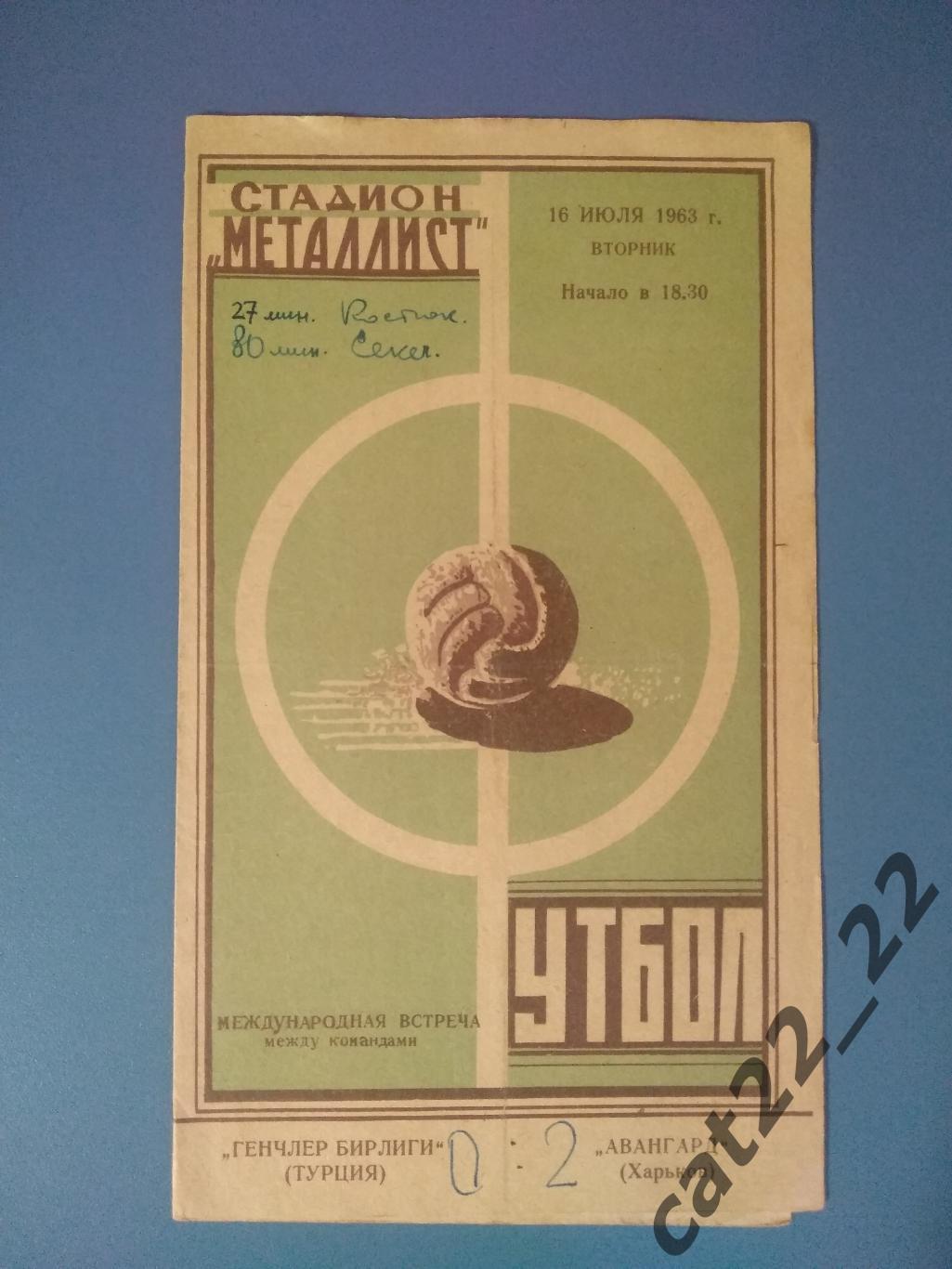 МТМ. Авангард Харьков СССР/Украина - Генчлер Бирлиги Турция 1963