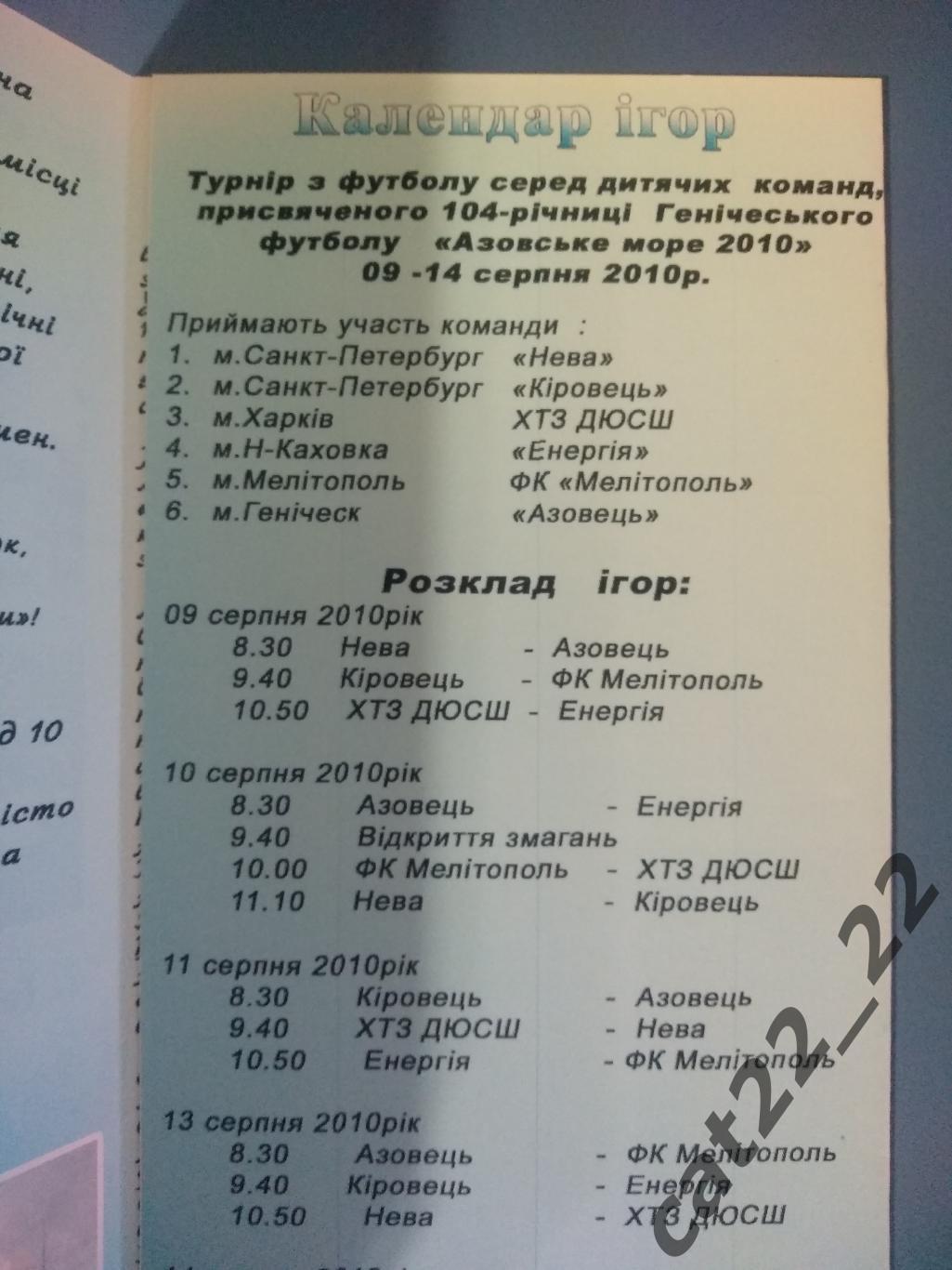 Турнир 2010.Харьков, Новая Каховка, Мелитополь, Геническ, Санкт-Петербург Россия 1