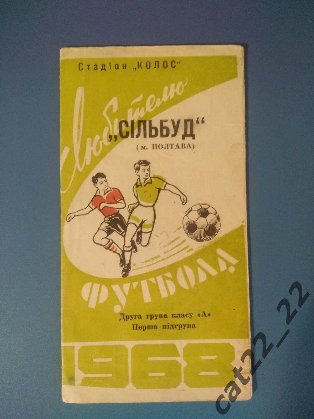 Буклет: Сельстрой Полтава. Полтава СССР/Украина 1968