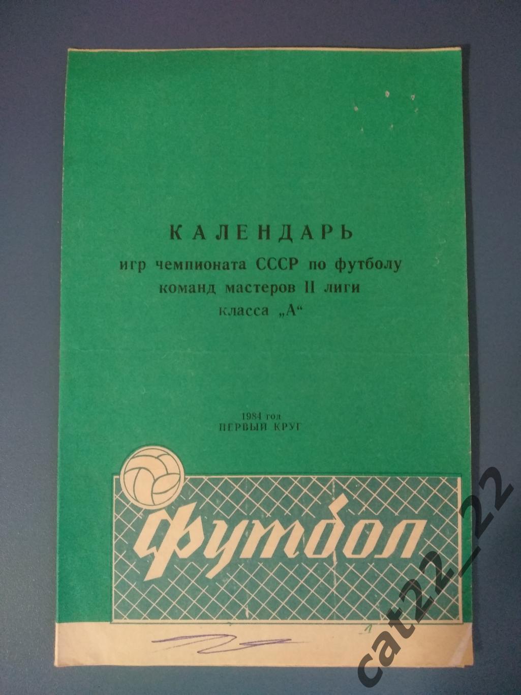 Буклет: Краснодар СССР/Россия 1984