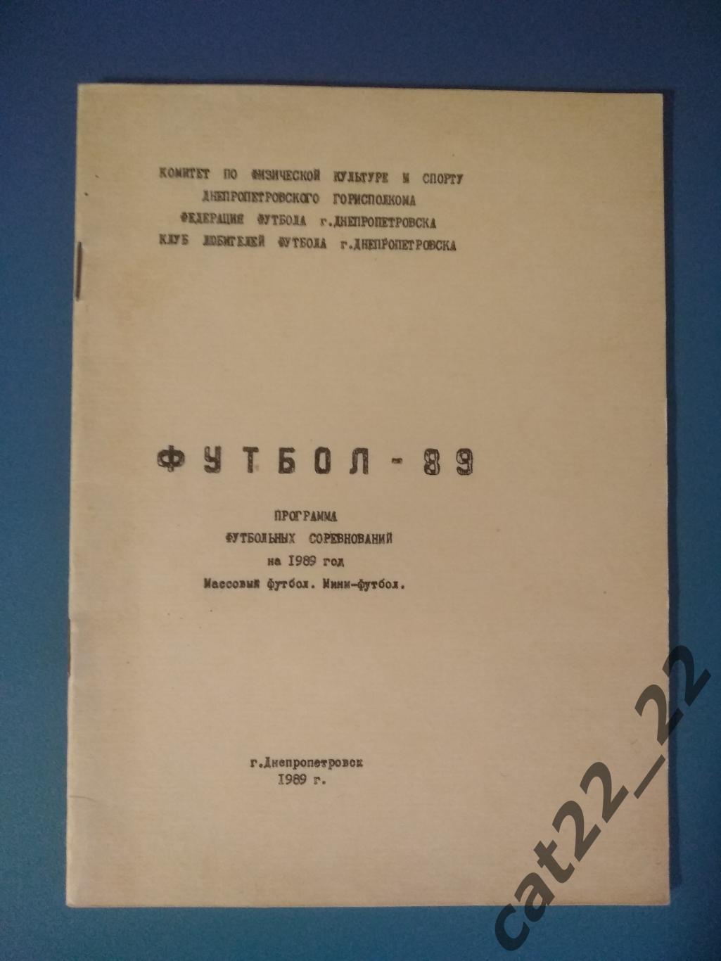 Издание: КФК. Массовый футбол. Мини - футбол. Днепропетровск СССР/Украина 1989