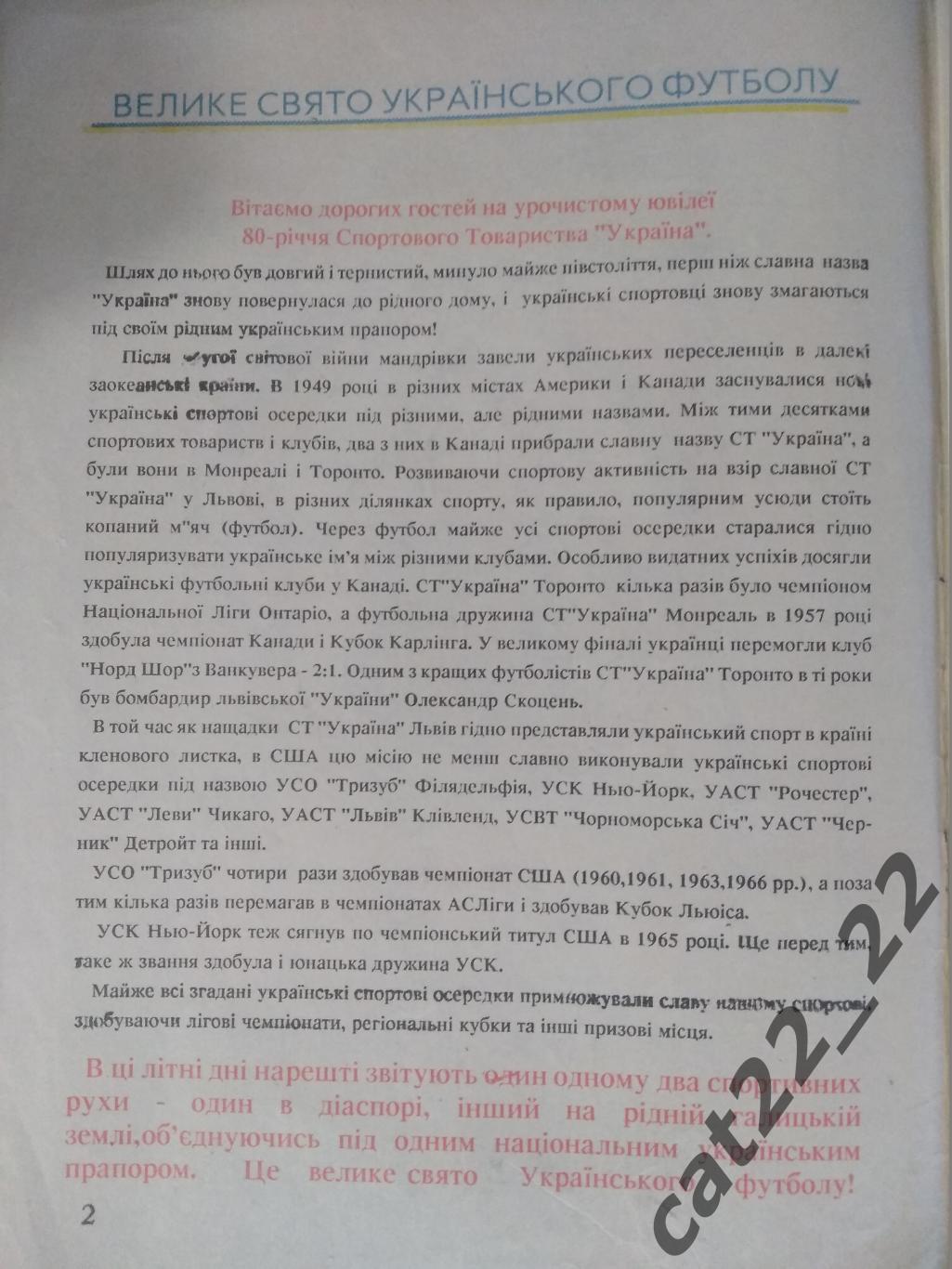 Издание: Сборные команды УСЦАК на Украине. МТМ. Львов СССР/Украина 1991 1