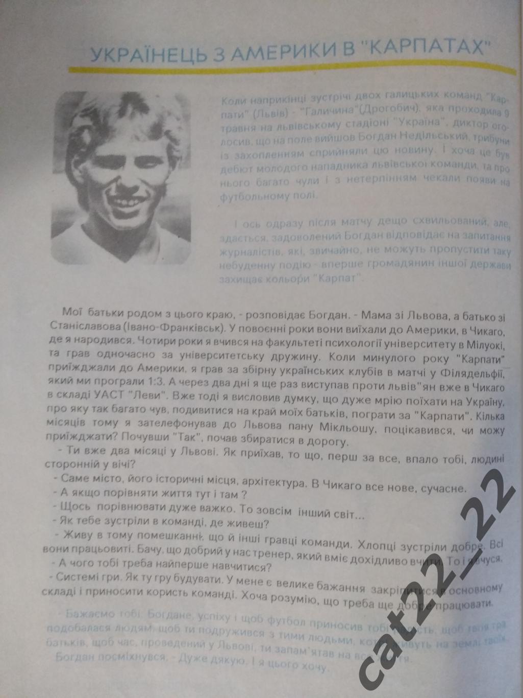 Издание: Сборные команды УСЦАК на Украине. МТМ. Львов СССР/Украина 1991 3