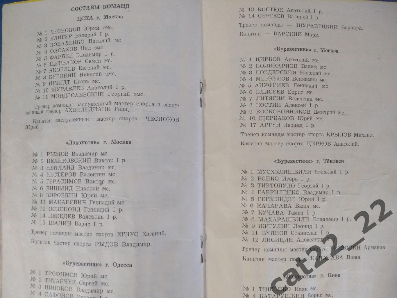 Турнир 1961. СССР. ЦСКА,Локомотив Москва,СКА Ленинград Россия,СКИФ Рига Латвия 1