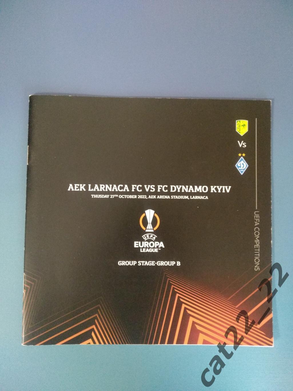 АЕК Ларнака Кипр - Динамо Киев Украина 2022/2023