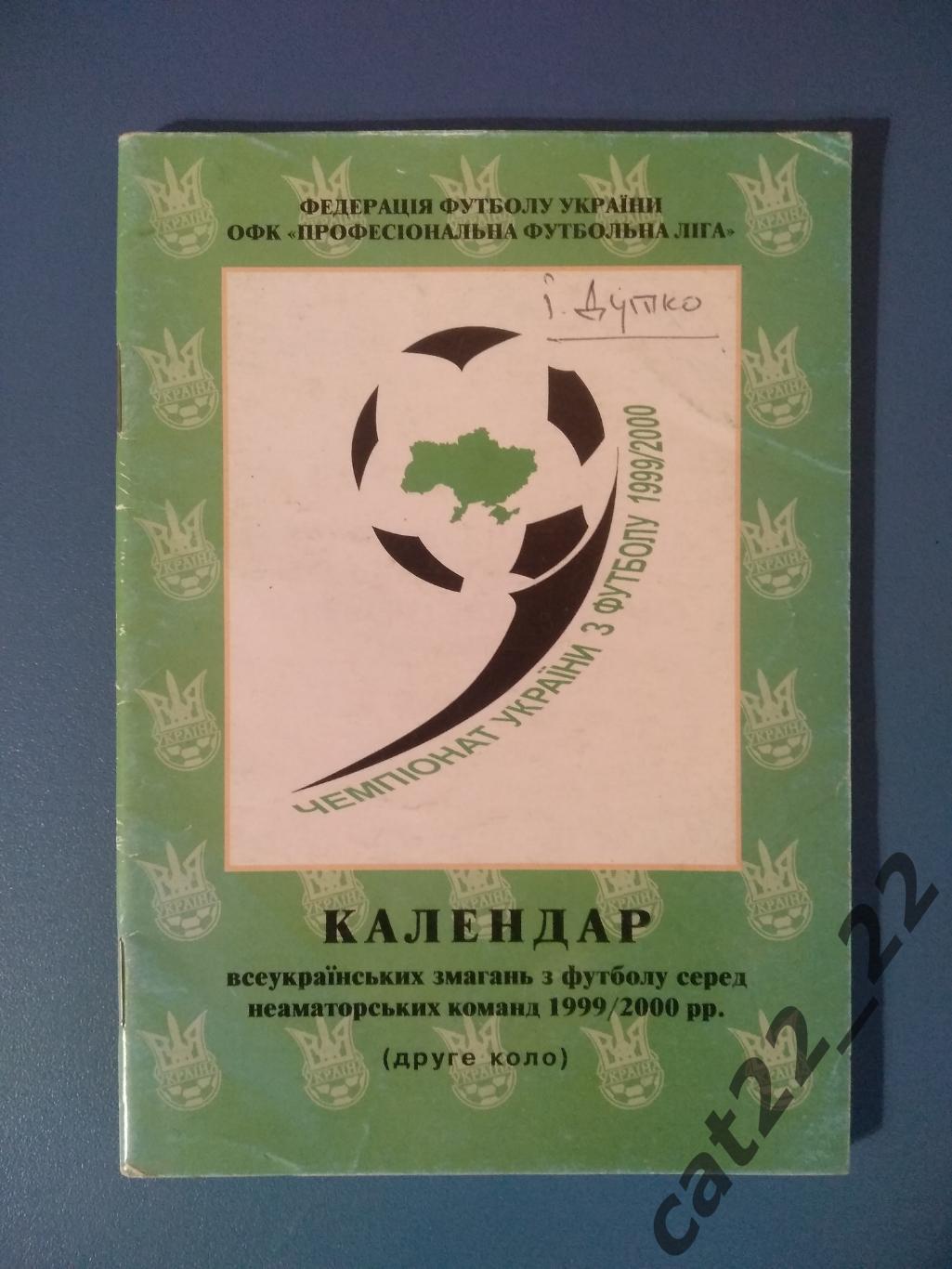 Официальное издание. Календарь - справочник: ФФУ. ПФЛ. Киев Украина 1999/2000