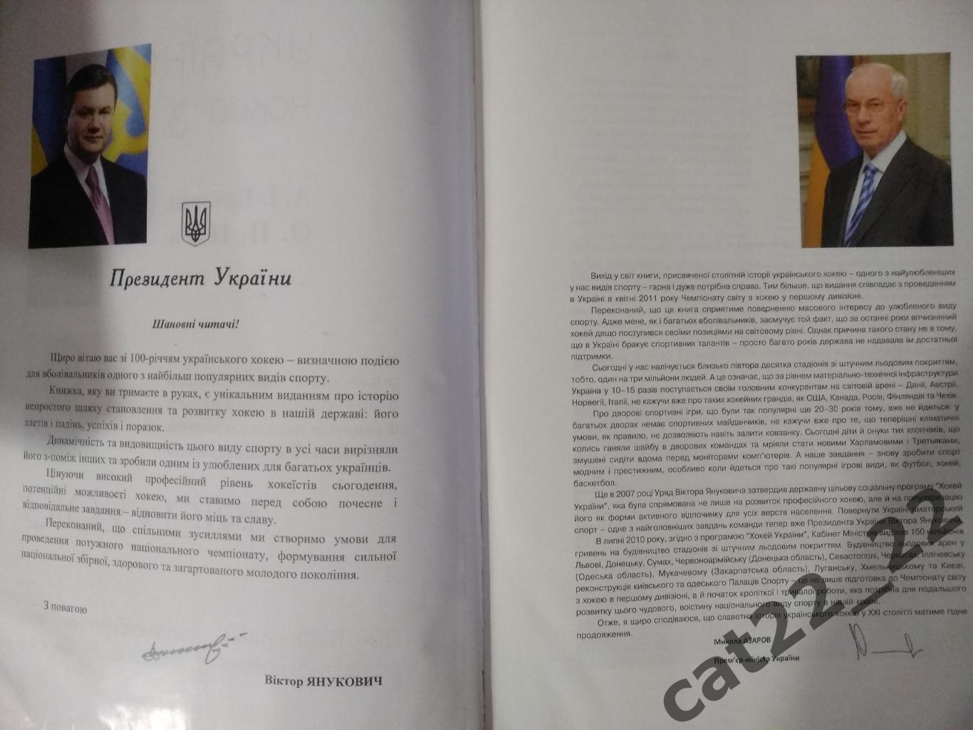 Книга: Украинский хоккей с шайбой. Польша/СССР/Украина. 1910 - 2010. Львов 2010 2