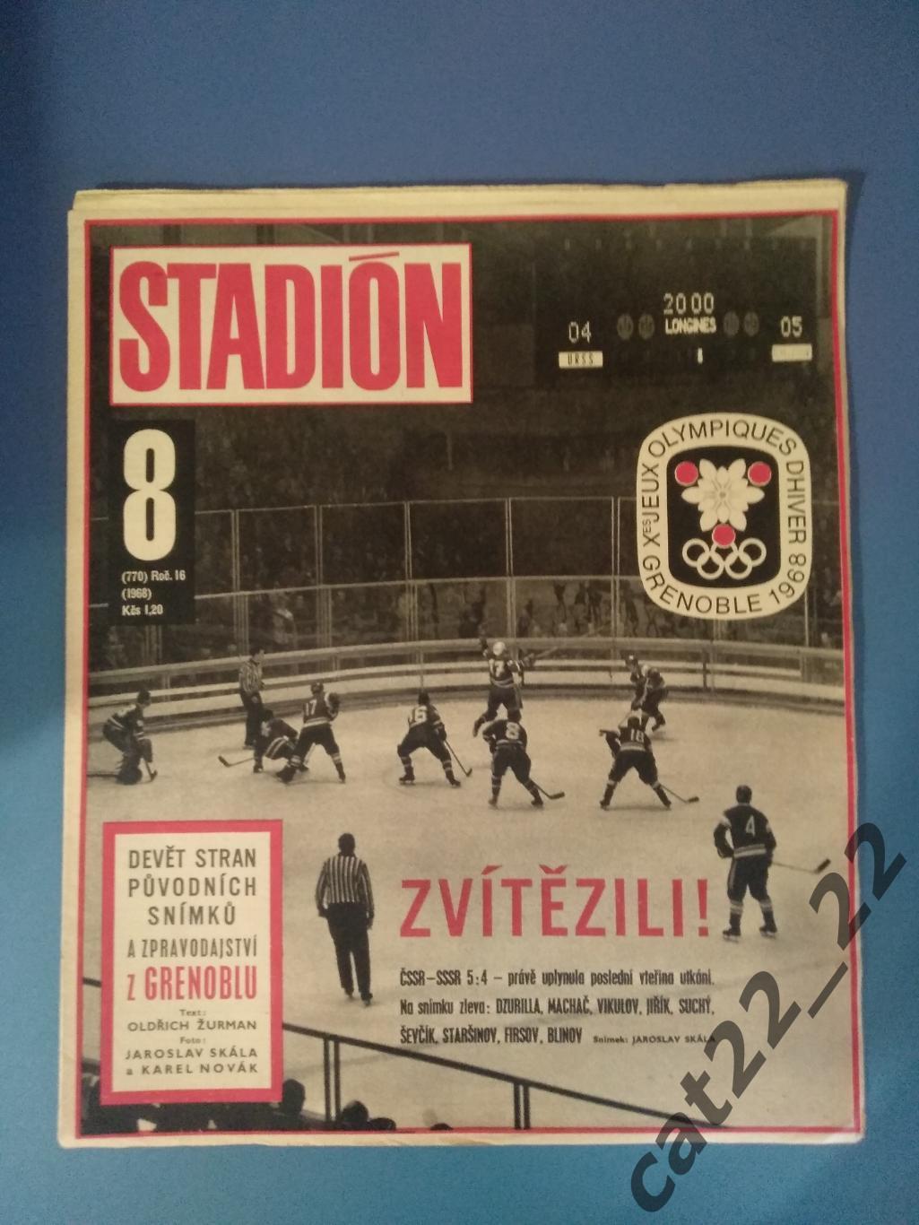 Журнал Стадион/Stadion. Полный номер. 8 1968. Хоккей. ЧССР - СССР/Россия 1968