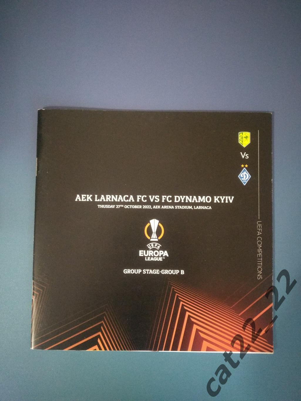 АЕК Ларнака Кипр - Динамо Киев Украина 2022/2023