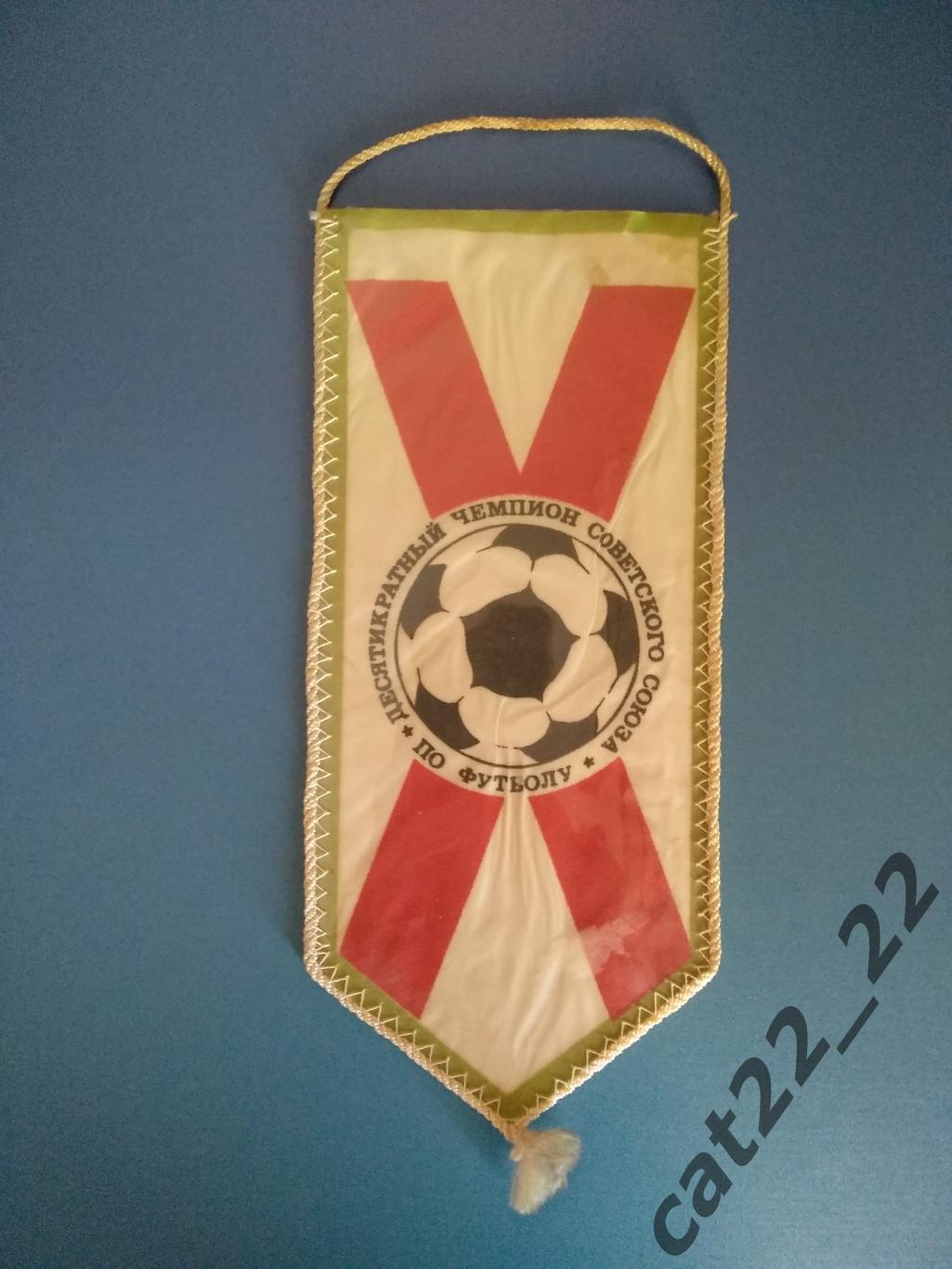 Вымпел Динамо Киев СССР/Украина 1981 1