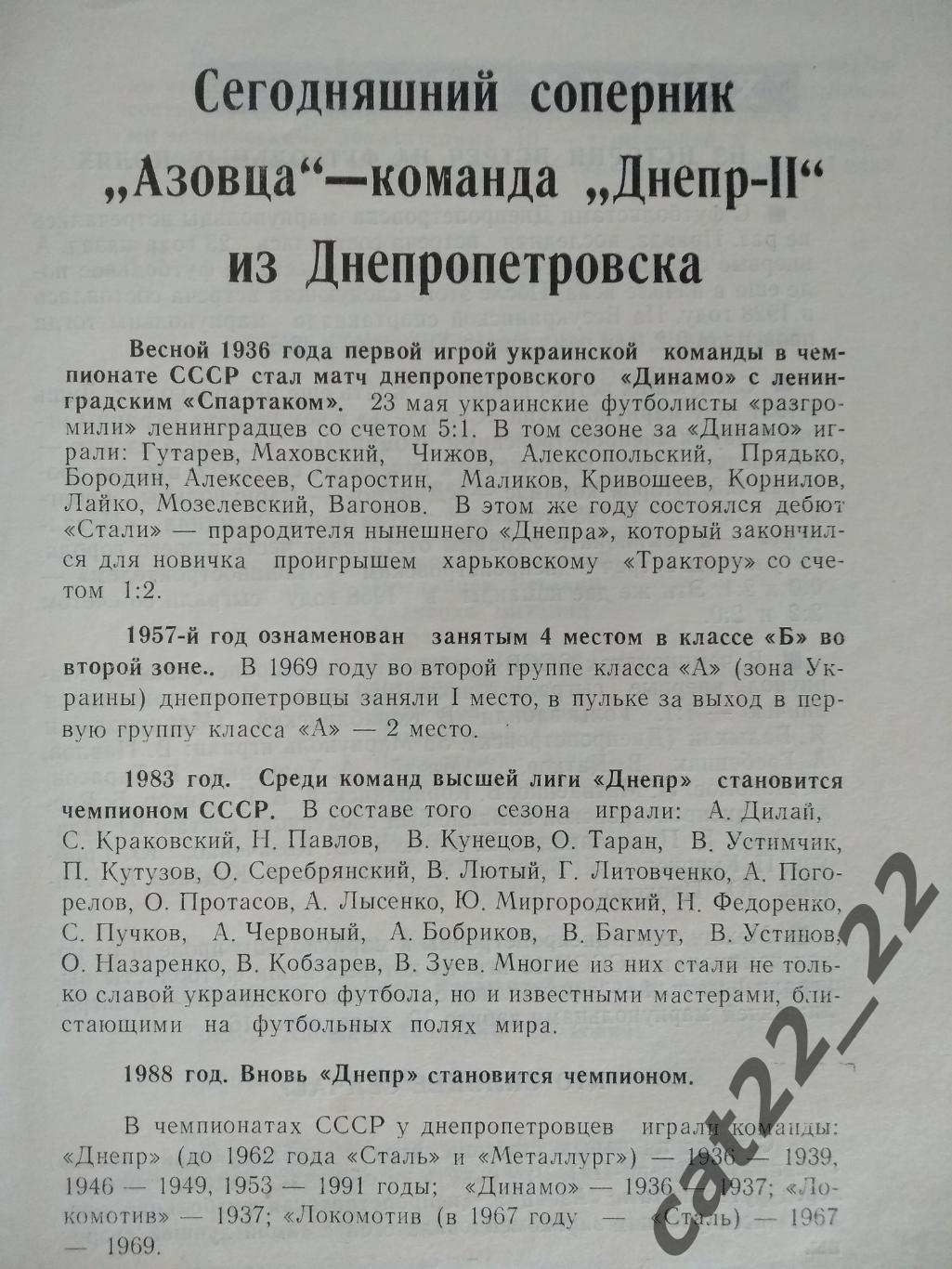 Матч не состоялся. Оригинал. Азовец Мариуполь - Днепр - 2 Днепропетровск 1992 1