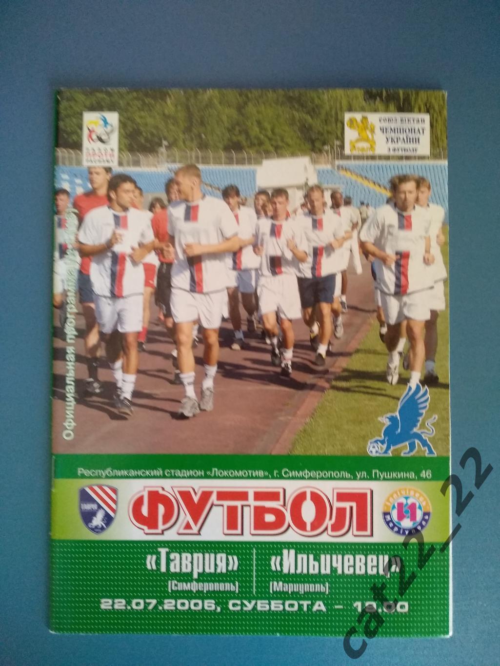 Таврия Симферополь Крым - Ильичевец Мариуполь 2006/2007