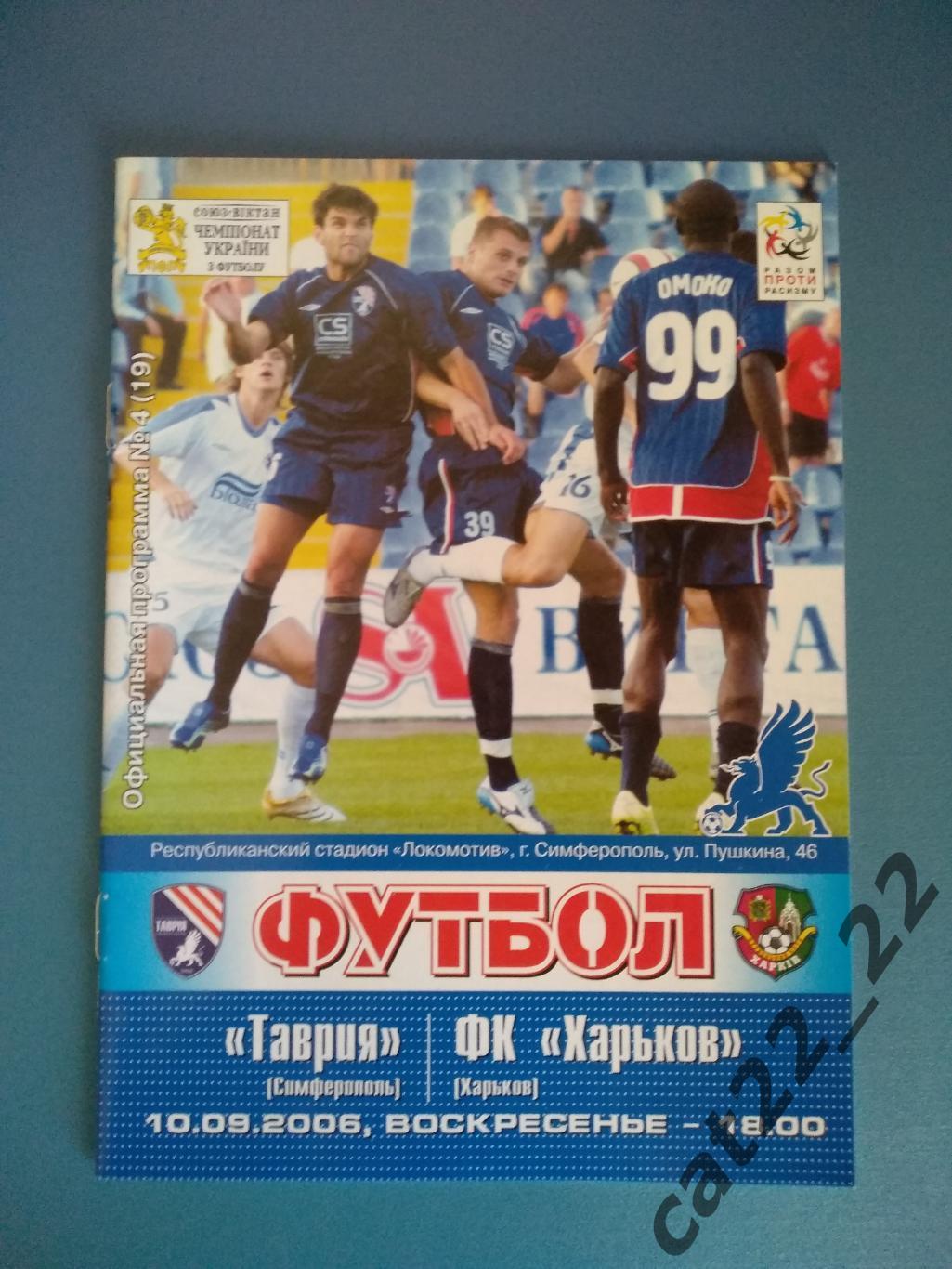 Таврия Симферополь Крым - ФК Харьков Харьков 2006/2007