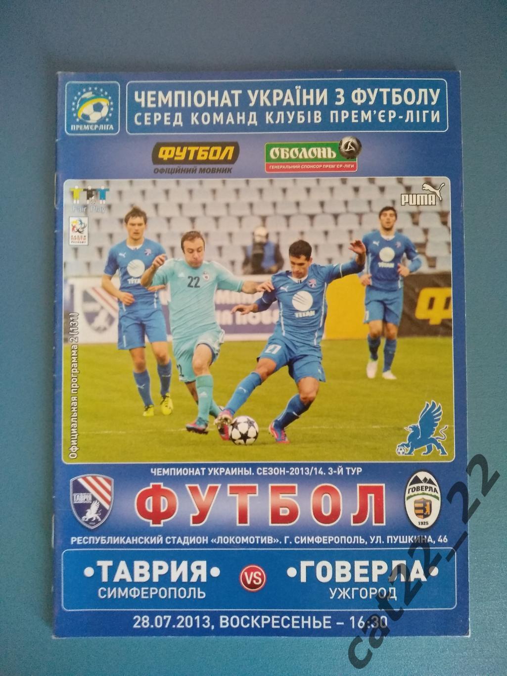 Таврия Симферополь Крым - Говерла Ужгород 2013/2014