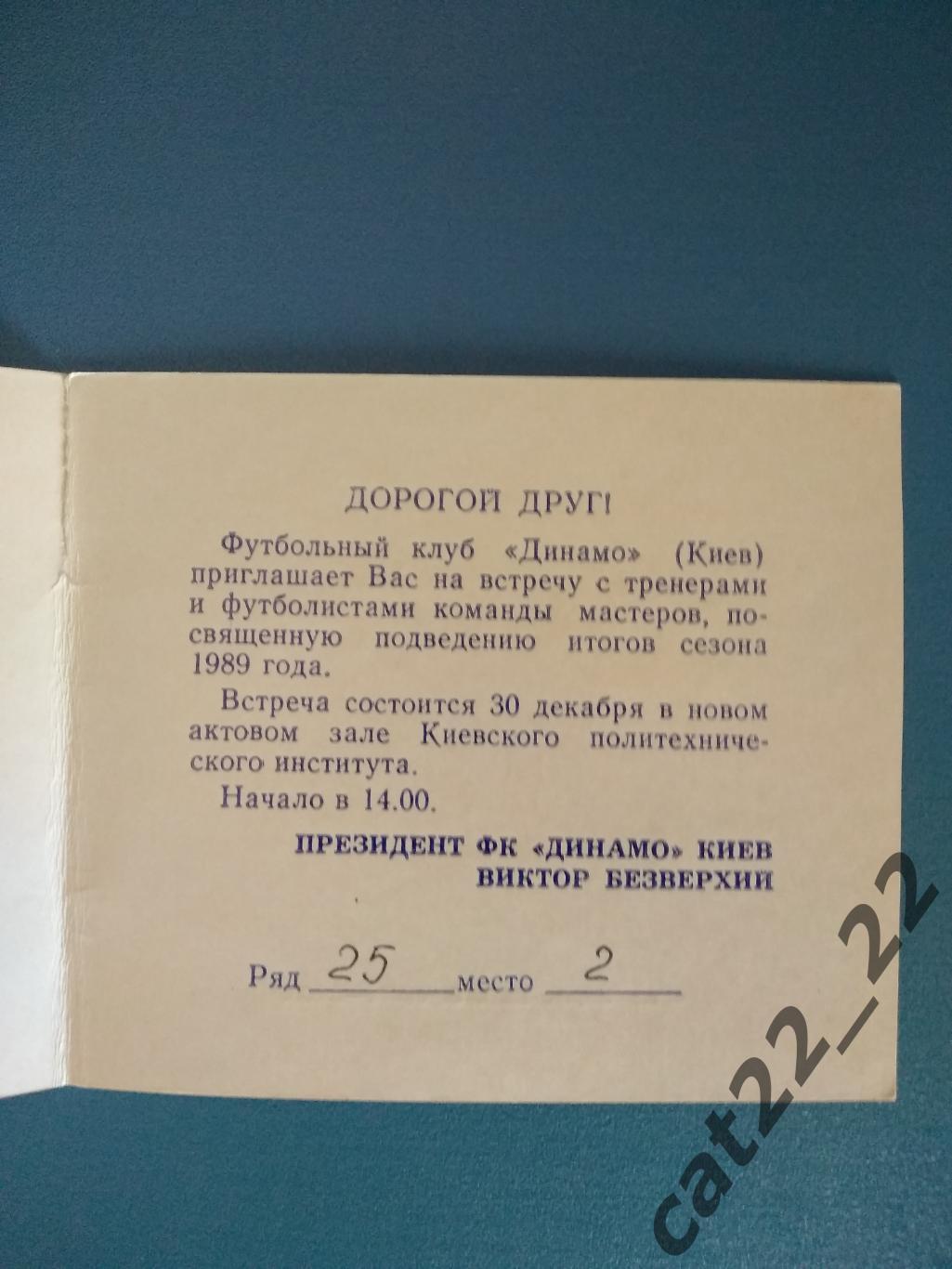 Динамо Киев СССР/Украина 1989 1