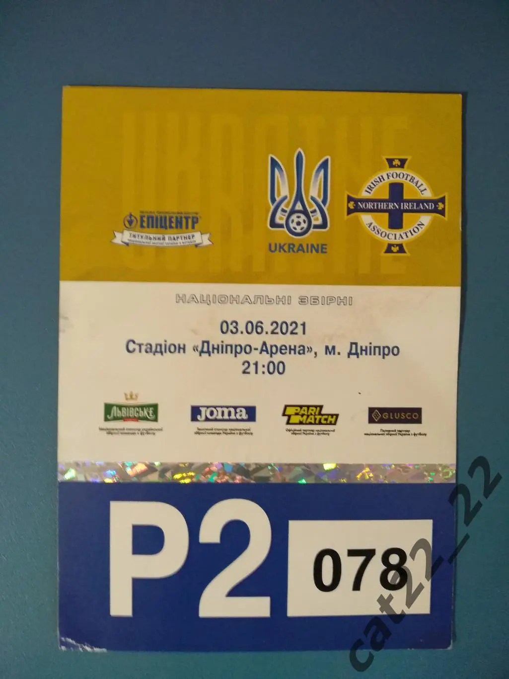 Украина - Северная Ирландия 03.06.2021