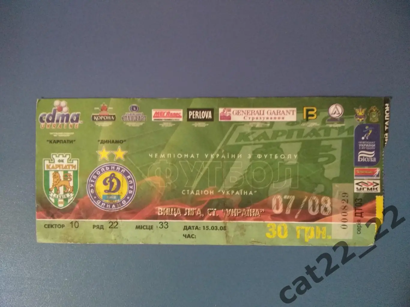 Карпаты Львов - Динамо Киев 2007/2008