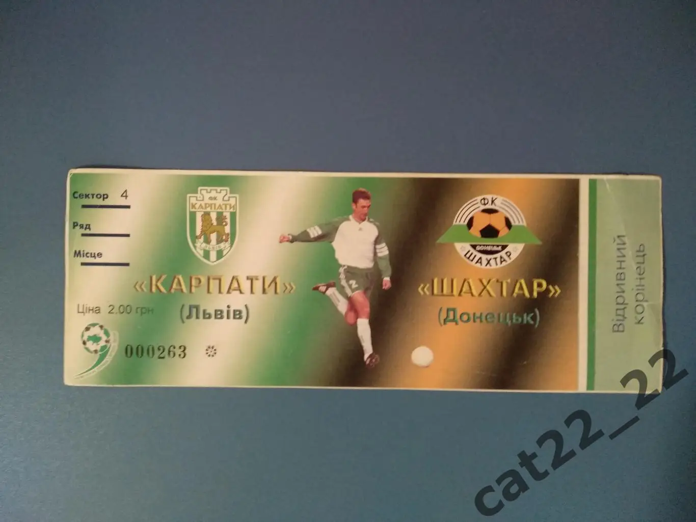 Карпаты Львов - Шахтер Донецк 1999/2000