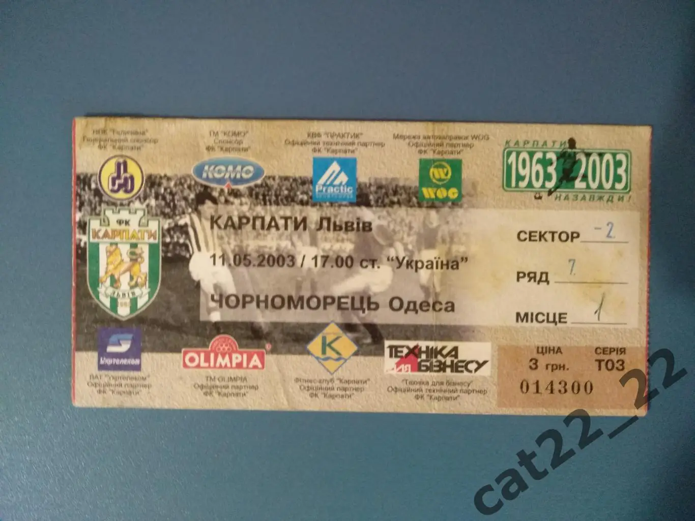 Карпаты Львов - Черноморец Одесса 2002/2003