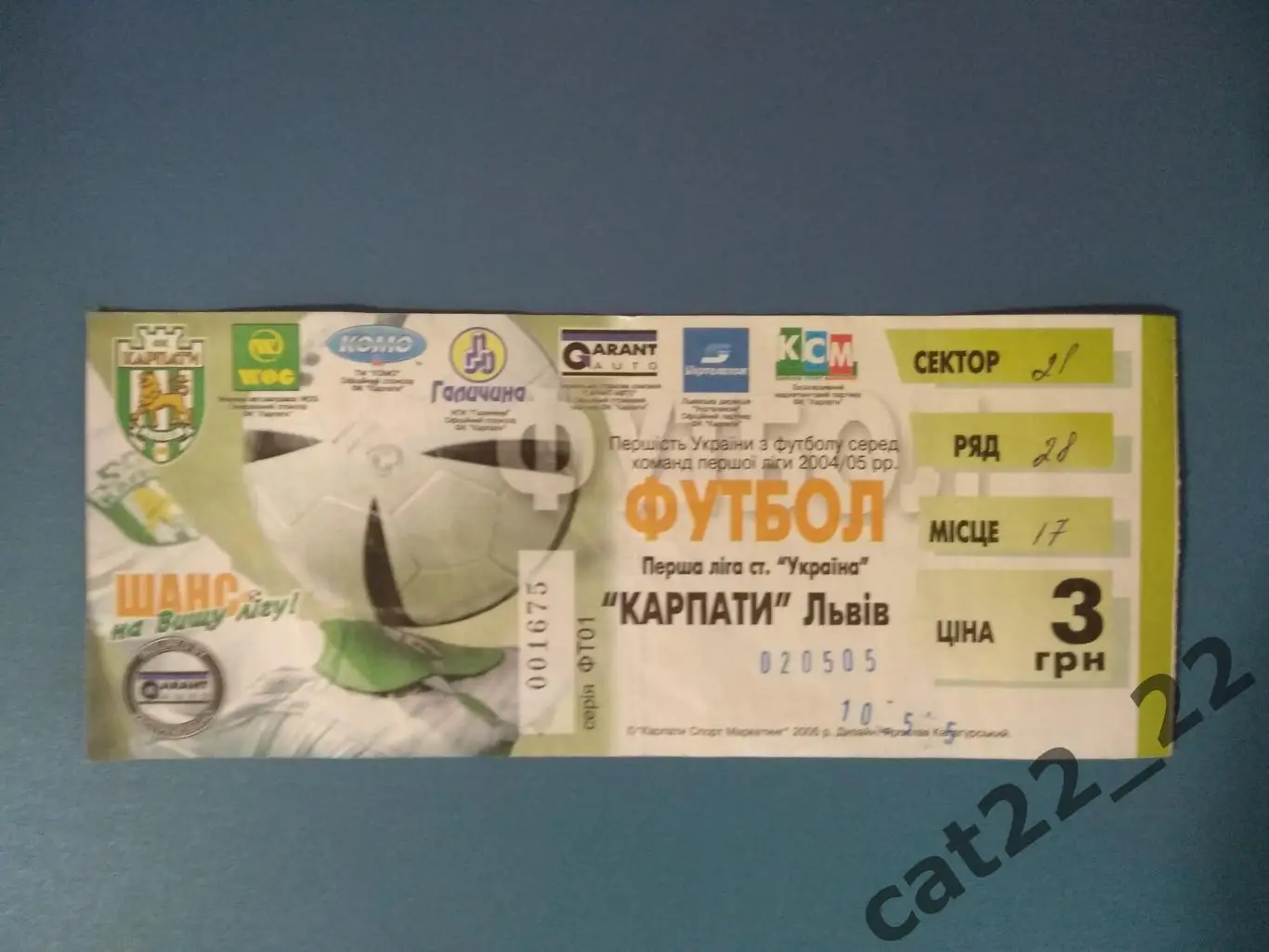 Карпаты Львов - Подолье Хмельницкий 2004/2005