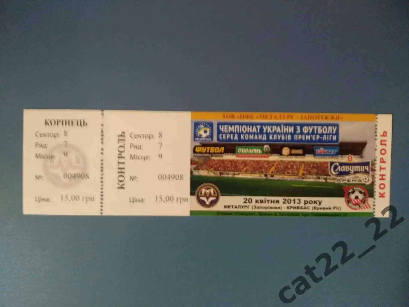 Металлург Запорожье - Кривбасс Кривой Рог 2012/2013