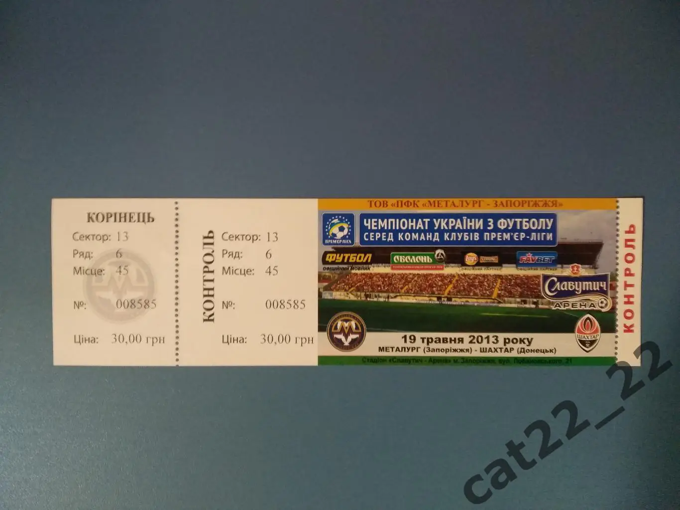 Билет с двумя контролями! Металлург Запорожье - Шахтер Донецк 2012/2013