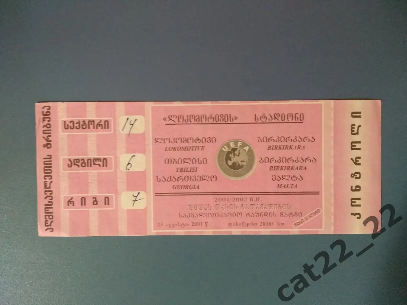 Локомотив Тбилиси Грузия - Биркиркара Мальта 2001/2002