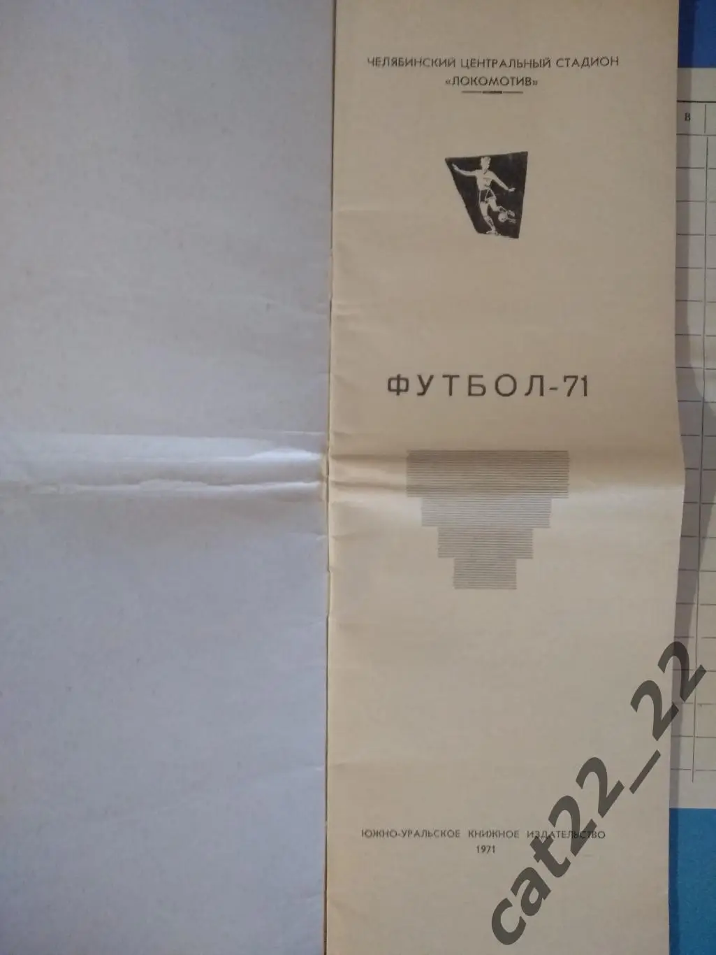 Цена за комплект! Календарь - справочник: Челябинск СССР/Россия 1971 1